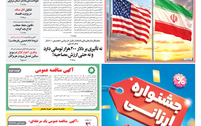 شنبه 7 شهریور 1405 شماره 2260