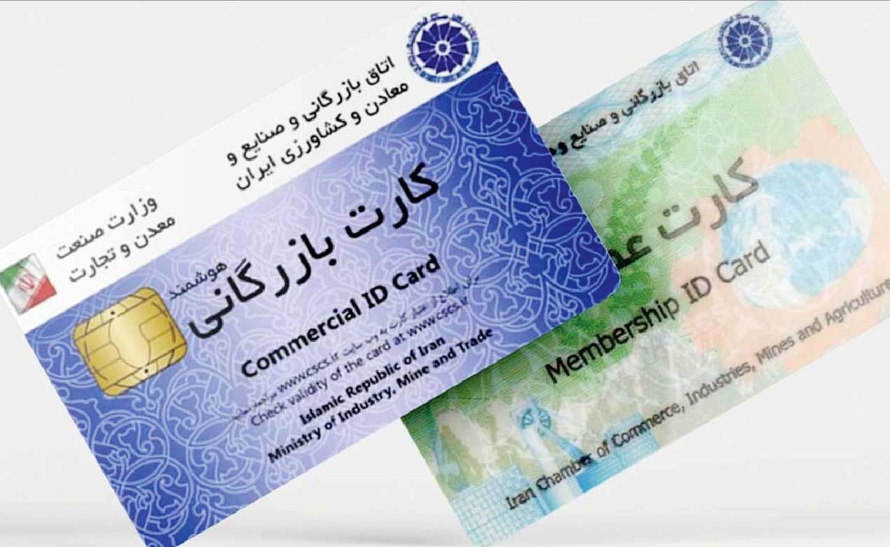 
کارت بازرگانی یکبار مصرف ریشه در ضعف نظارت دارد