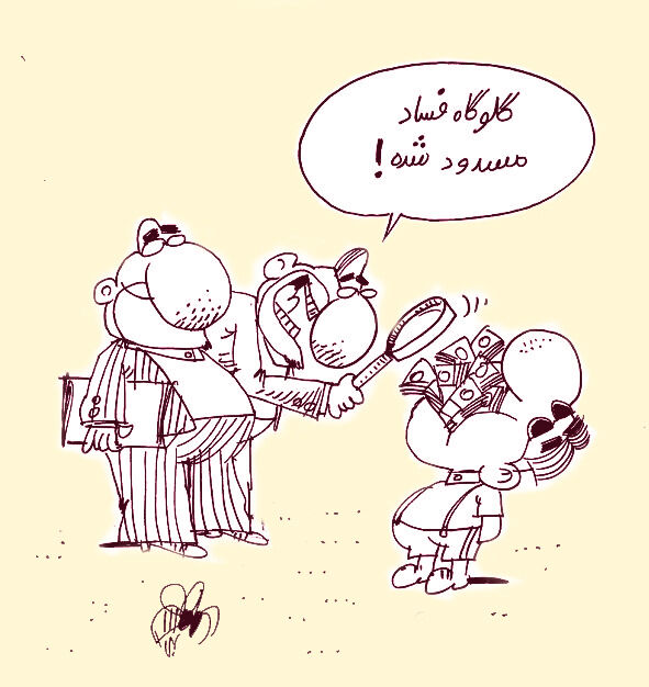 
مبارزه بی ثمر با یک پدیده سیستماتیک و مانا
