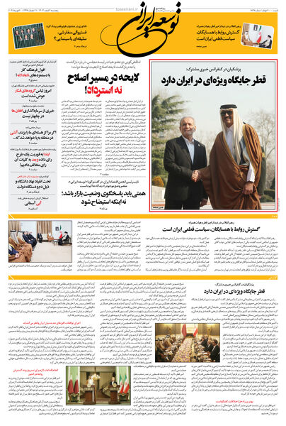 پنجشنبه 2 اسفند 1403 شماره 1848