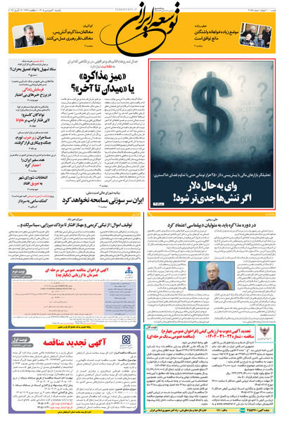 یکشنبه 30 فروردین 1405 شماره 2157