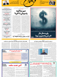 یکشنبه 30 فروردین 1405 شماره 2157
