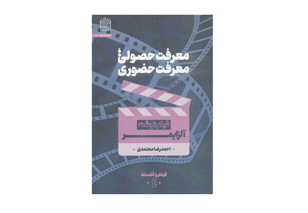 
بی‌اعتباری شناخت حضوری در جهان متجدد 