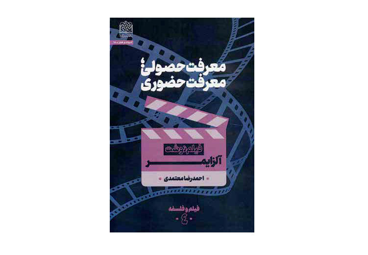 
بی‌اعتباری شناخت حضوری در جهان متجدد 