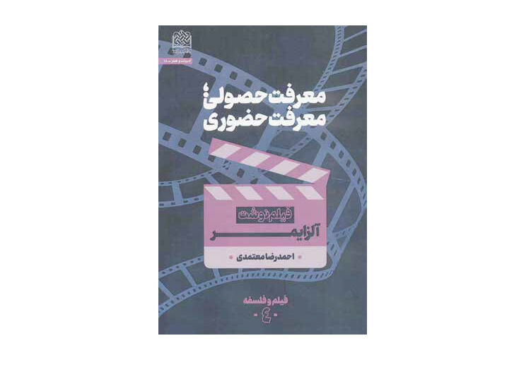 
بی‌اعتباری شناخت حضوری در جهان متجدد 