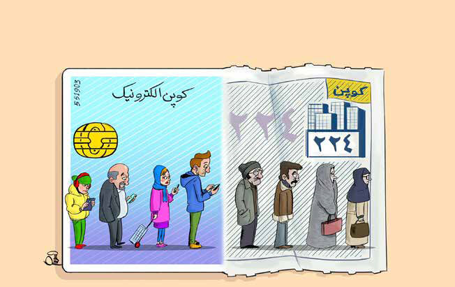 برگشت به نوستالژی کوپن