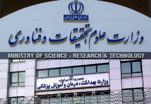 درخواست ادغام دو وزارتخانه علوم و بهداشت