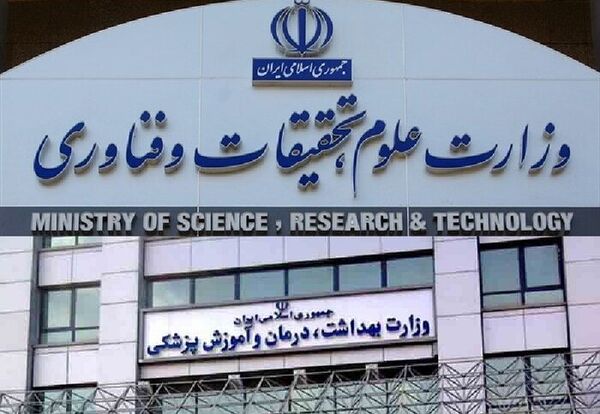 درخواست ادغام دو وزارتخانه علوم و بهداشت