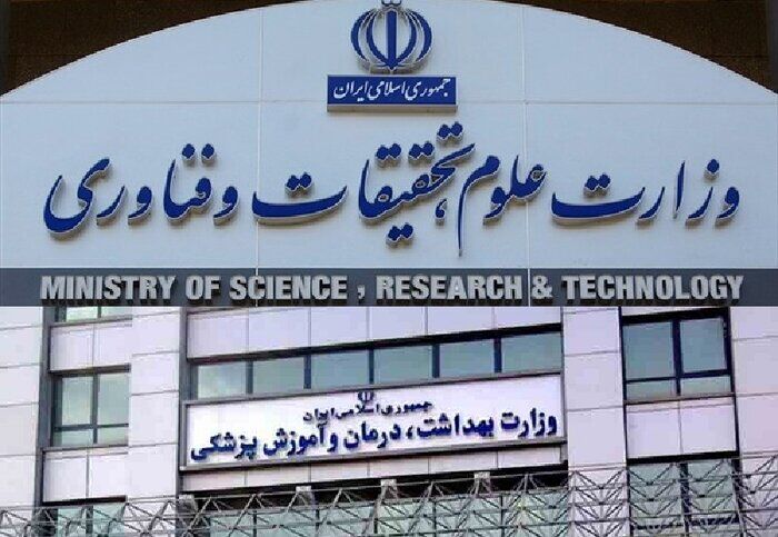 درخواست ادغام دو وزارتخانه علوم و بهداشت