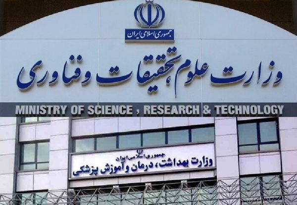 درخواست ادغام دو وزارتخانه علوم و بهداشت