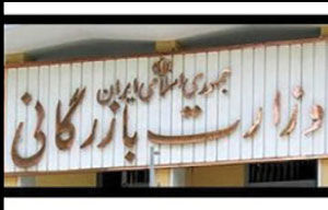 
احیای وزارت بازرگانی

 در آینده نزدیک