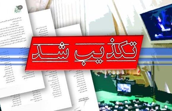 
رسانه مجلس: «نامه ۲۲۷ نماینده خطاب به رئیس قوه قضائیه» جعلی است