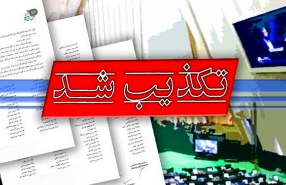 
رسانه مجلس: «نامه ۲۲۷ نماینده خطاب به رئیس قوه قضائیه» جعلی است