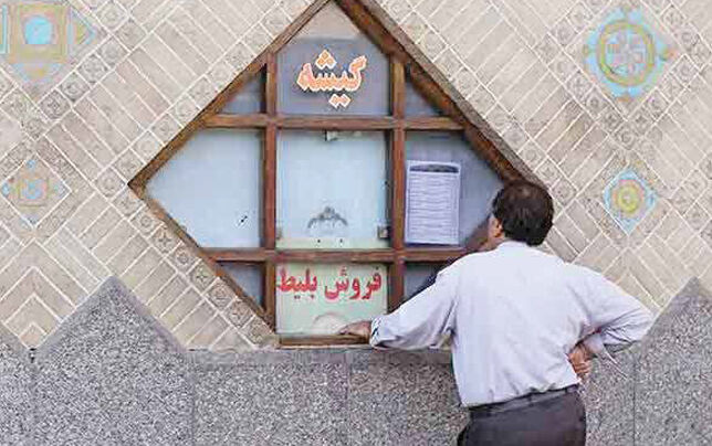 گیشه تحت تاثیر 
واقعیت تلخ معیشتی