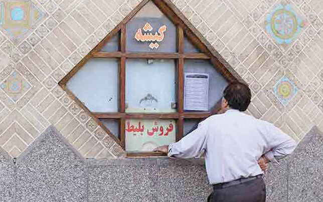 گیشه تحت تاثیر 
واقعیت تلخ معیشتی