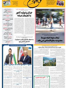 یکشنبه 31 خرداد 1405 شماره 2208