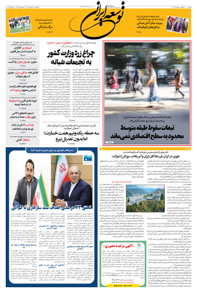یکشنبه 31 خرداد 1405 شماره 2208