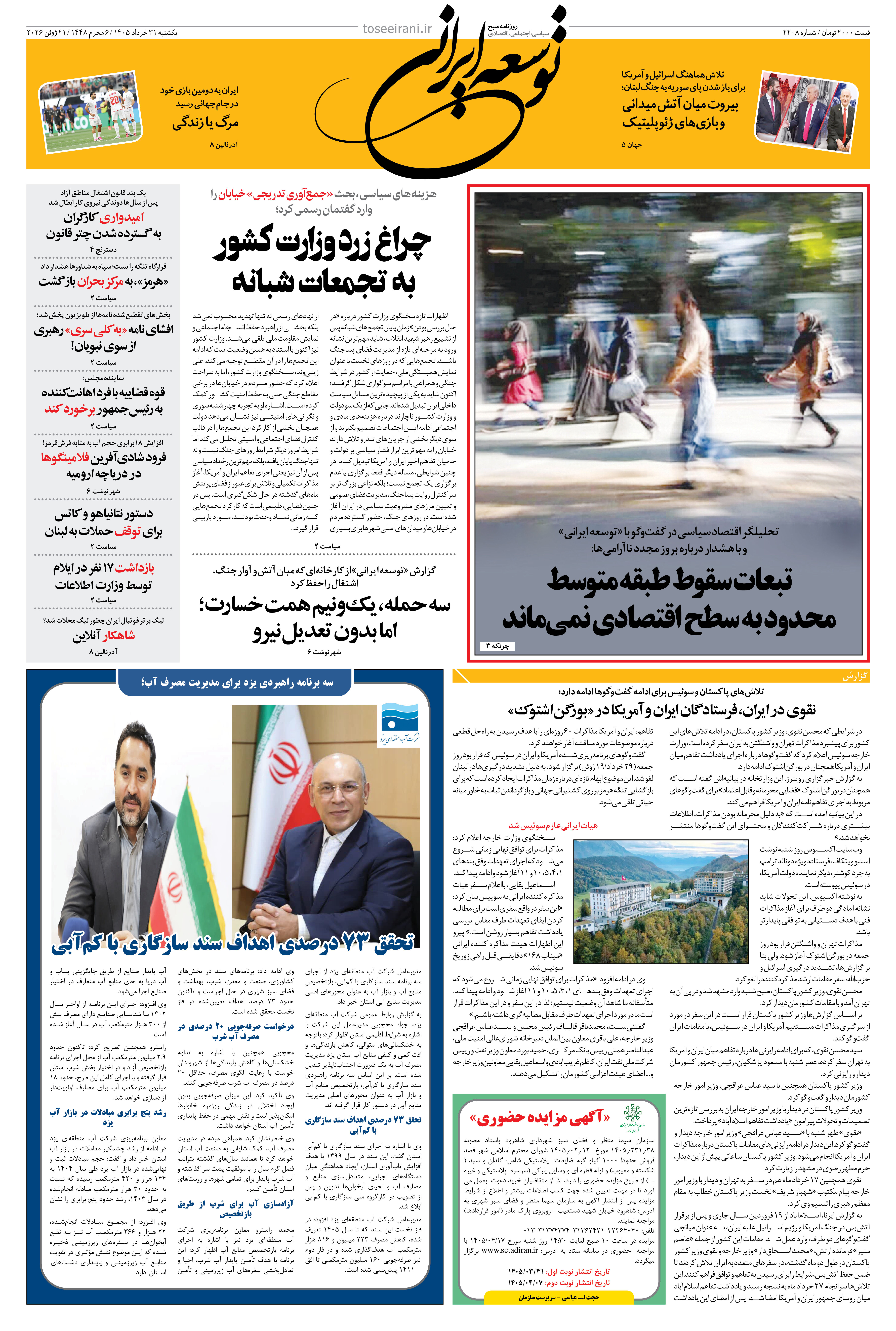 یکشنبه 31 خرداد 1405 شماره 2208