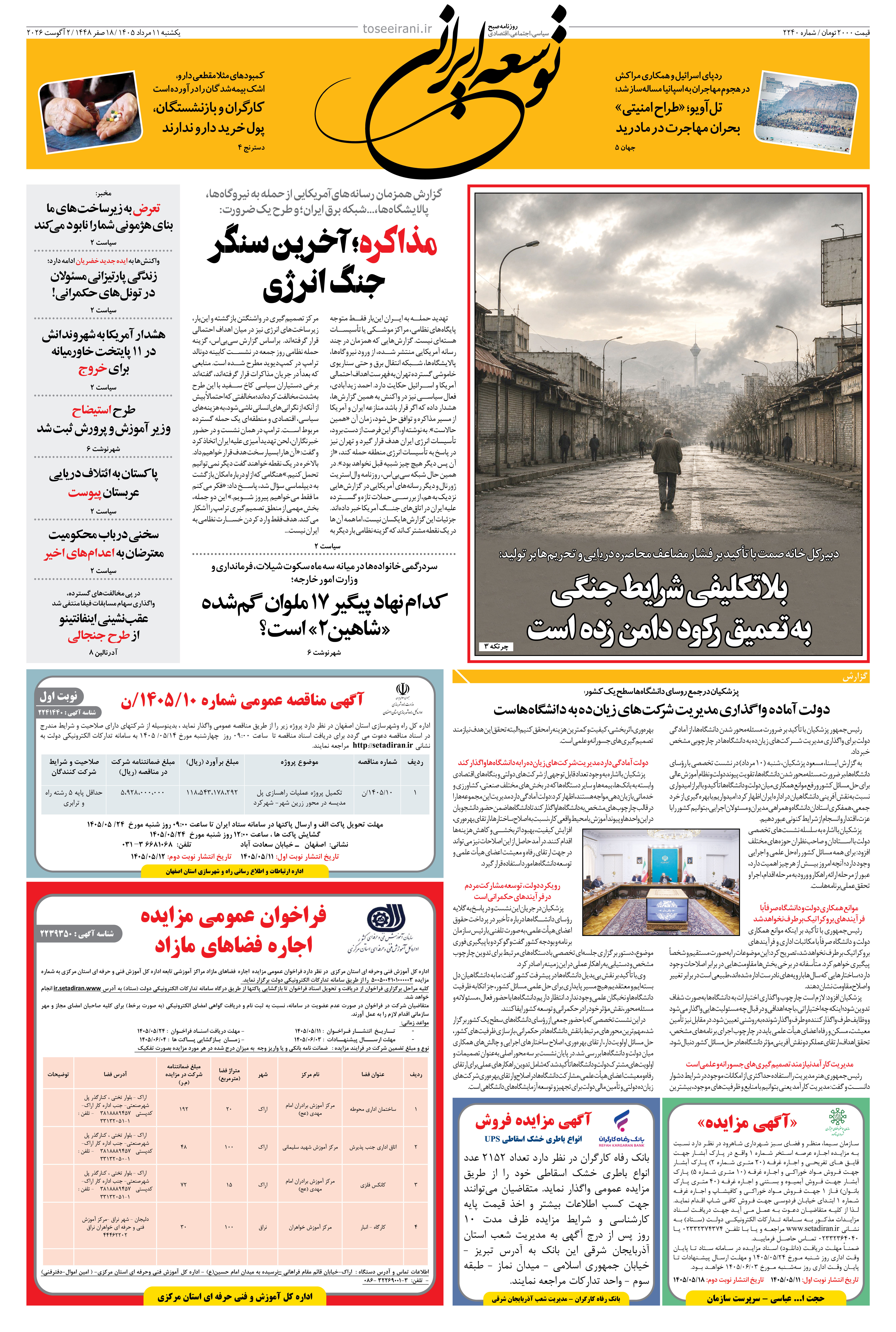 یکشنبه 11 مرداد 1405 شماره 2240