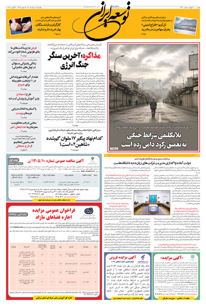 یکشنبه 11 مرداد 1405 شماره 2240