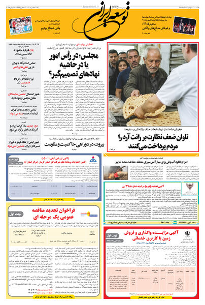 یکشنبه 7 تیر 1405 شماره 2212