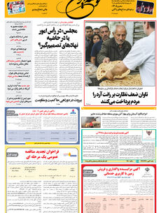 یکشنبه 7 تیر 1405 شماره 2212