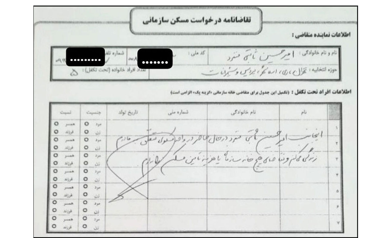 از کی تا حالا برای نخواستن چیزی فرم پر می‌کنند؟