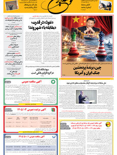سه شنبه 21 مهر 1405 شماره 2298