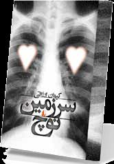 داستانی برای این روزهای پُرکوچ 