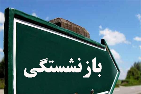 قانون بازنشستگی کارگران ساختمانی تبعیض‌آمیز و ناعادلانه است