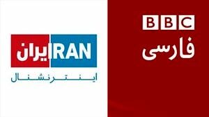 قوه قضاییه خواستار «تروریستی» خواندن بی‌بی‌سی فارسی و ایران اینترنشنال شد