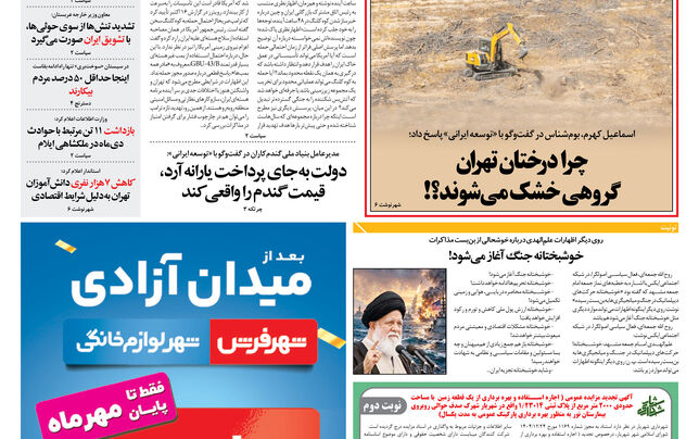 یکشنبه 26 مهر 1405 شماره 2302