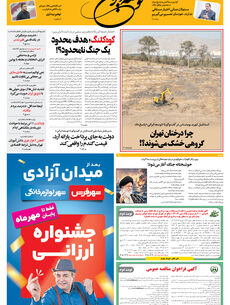 یکشنبه 26 مهر 1405 شماره 2302