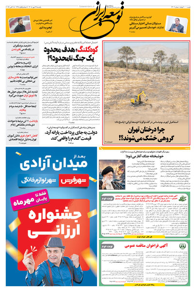 یکشنبه 26 مهر 1405 شماره 2302
