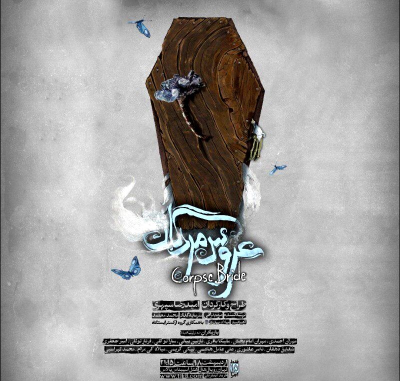 درک ارزش والای عشق با چاشنی مرگ