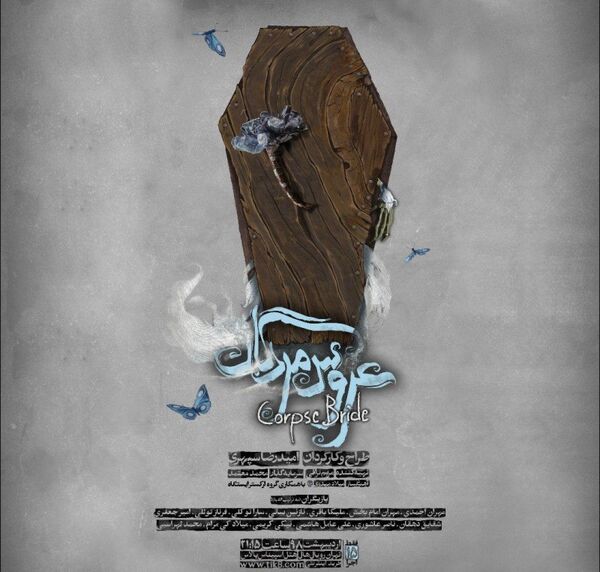 درک ارزش والای عشق با چاشنی مرگ
