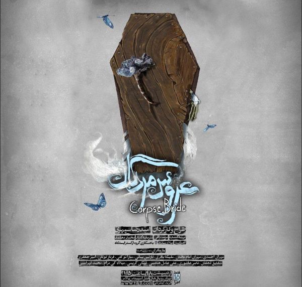 درک ارزش والای عشق با چاشنی مرگ