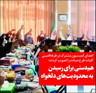 هم‌دستی برای رسیدن  به محدودیت‌های دلخواه 
