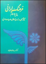 سرگذشت یکی از کهن‌ترین فرهنگ‌های جهان 