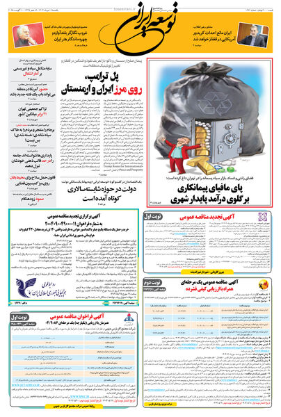 یکشنبه 19 مرداد 1404 شماره 1971