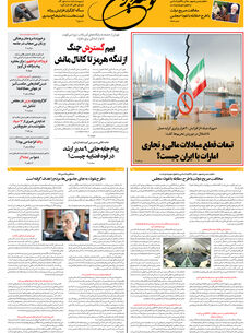 پنجشنبه 29 مرداد 1405 شماره 2253