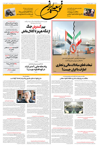 پنجشنبه 29 مرداد 1405 شماره 2253