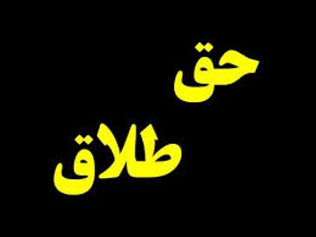 این حق گرفتنی نیست، خریدنی است
