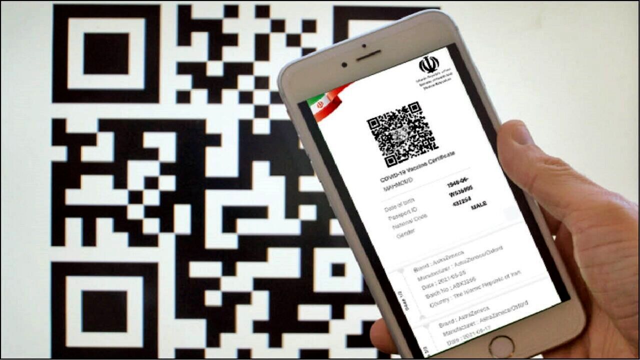 آغاز صدور کارت واکسن دیجیتال