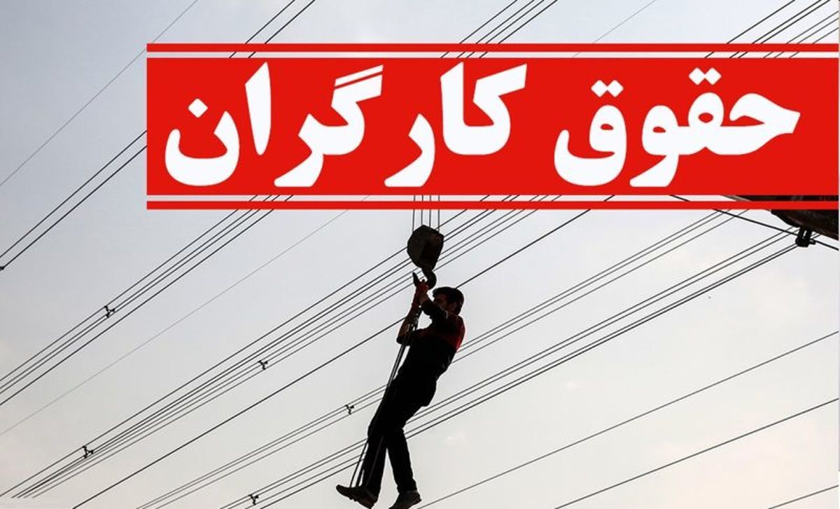 شورای عالی کار قصد ترمیم حقوق کارگران را ندارد