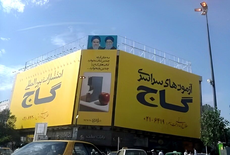تعطیلی گاج   به‌دلیل جهت‌گیری 

در اعتراضات