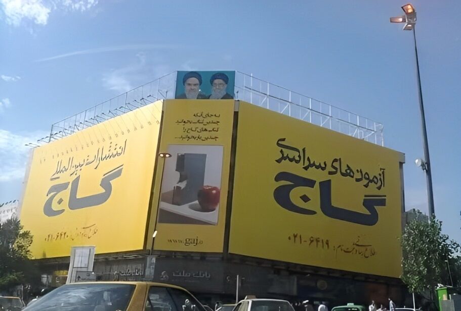 تعطیلی گاج   به‌دلیل جهت‌گیری 

در اعتراضات