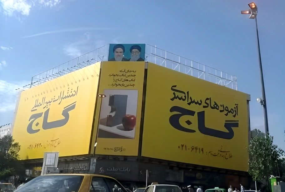 تعطیلی گاج   به‌دلیل جهت‌گیری 

در اعتراضات