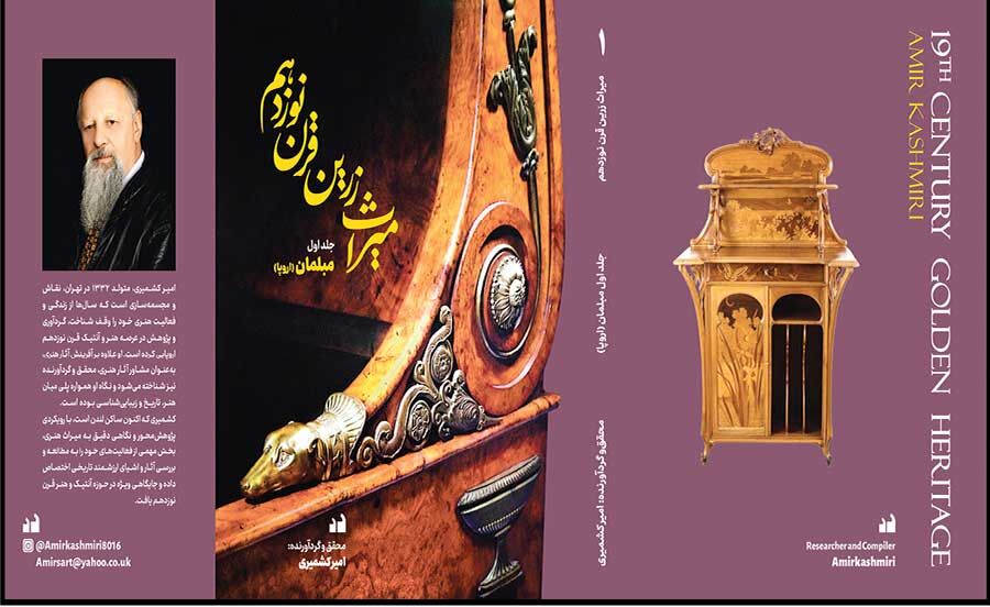 
گذار از نگاه ساده به تحلیل ساختاری در آثار آنتیک