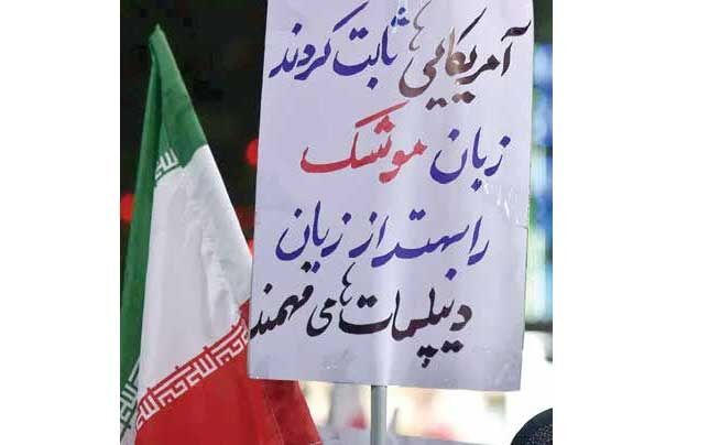 بن‌بست‌آفرینی تعمدی در تفاهمنامه